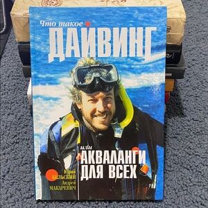 Russian Diving Guidebook with Blue Cover